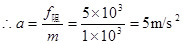 一辆质量为l×103kg的汽车,以20m/s的速度沿直线行驶,刹车过程中汽车受到的阻力为5×103N,假设刹车过程汽车做的是匀减速直线运动。求:(1)刹车过程中 一辆质量为l×103kg的汽车,以20m/s的速度沿直线行驶,刹车过程中汽车受到的阻力为5×103N,假设刹车过程汽车做的是匀减速直线运动。求:(1)刹车过程中