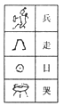 某博物馆正在筹办世界古代文化展,请你也参与其中完成几个任务吧!【文字展区】文字是文明的重要标志,文字的出现对世界文化的 某博物馆正在筹办世界古代文化展,请你也参与其中完成几个任务吧!【文字展区】文字是文明的重要标志,文字的出现对世界文化的