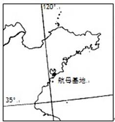 辽宁舰日前进驻青岛胶东航母基地正式服役。小题1:青岛胶东航母基地濒临的海洋是A.渤海B.黄海C.东海D.南海小题2:青岛胶东航母基地海岸地貌的特征很可能是①地势 辽宁舰日前进驻青岛胶东航母基地正式服役。小题1:青岛胶东航母基地濒临的海洋是A.渤海B.黄海C.东海D.南海小题2:青岛胶东航母基地海岸地貌的特征很可能是①地势