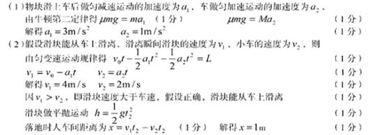 一质量m=50kg的滑块,以vo =10m/s的初速度从左端冲上静止在光滑的水平面上的长为L=12m,高为h=12.5m的平板车,滑块与车间的动摩擦因 一质量m=50kg的滑块,以vo =10m/s的初速度从左端冲上静止在光滑的水平面上的长为L=12m,高为h=12.5m的平板车,滑块与车间的动摩擦因
