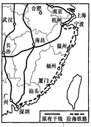 我国正在建设杭州到深圳的沿海铁路,它对东南沿海的发展将起到巨大的作用。下图是“东南沿海铁路图”,读图回答——题。 关 我国正在建设杭州到深圳的沿海铁路,它对东南沿海的发展将起到巨大的作用。下图是“东南沿海铁路图”,读图回答——题。 关