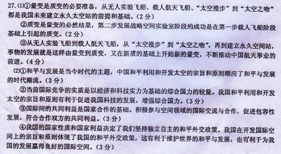 空间交会对接被世界航天专家公认为一块难啃的“硬骨头”。神舟八号和天宫一号零的交会对接成功,意味着中国载人航天工程迈出了具有标志意义的一大步。材料一:从 空间交会对接被世界航天专家公认为一块难啃的“硬骨头”。神舟八号和天宫一号零的交会对接成功,意味着中国载人航天工程迈出了具有标志意义的一大步。材料一:从