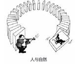 漫画对我们的启示是①人是自然界的主宰②改造自然必须重视发挥人的主观能动性③人与自然要和谐相处④要坚持联系的、发展的观点看问题A.①②B.②③C.③④D.①④ 漫画对我们的启示是①人是自然界的主宰②改造自然必须重视发挥人的主观能动性③人与自然要和谐相处④要坚持联系的、发展的观点看问题A.①②B.②③C.③④D.①④
