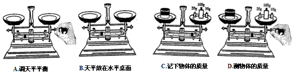 小明同学用托盘天平测物体质量的步骤如图所示。请回答下面的问题: 小明的操作有两处错误,指出有错误的步骤并写出正确的做法。① 小明同学用托盘天平测物体质量的步骤如图所示。请回答下面的问题: 小明的操作有两处错误,指出有错误的步骤并写出正确的做法。①