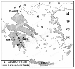 阅读下图:古代希腊请回答:古代希腊被称为“西方文明的摇篮”。由上图可知西方文明的发轫和兴盛是以为依托的。图上标有古代希腊的两大著名城 阅读下图:古代希腊请回答:古代希腊被称为“西方文明的摇篮”。由上图可知西方文明的发轫和兴盛是以为依托的。图上标有古代希腊的两大著名城