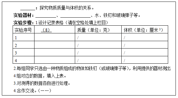 在“探究物质质量与体积的关系”实验中,小赵填写的实验报告如下,请完成空格处的内容。 在“探究物质质量与体积的关系”实验中,小赵填写的实验报告如下,请完成空格处的内容。