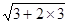 如果A=为a+3b 的算术平方根,B=2为1-a2的立方根,求A+B的平方根. 如果A=为a+3b 的算术平方根,B=2为1-a2的立方根,求A+B的平方根.