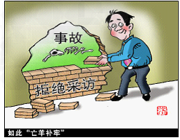 漫画《如此“亡羊补牢”》:我国一些企业安全事故频发,却以“拒绝新闻采访”为解决之策。从哲学上看,这违背了联系的客观性。下列关于联系的客观性表述正确的是 漫画《如此“亡羊补牢”》:我国一些企业安全事故频发,却以“拒绝新闻采访”为解决之策。从哲学上看,这违背了联系的客观性。下列关于联系的客观性表述正确的是
