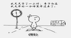 漫画《等车》蕴含的哲理是:A.反对形而上学的一点论B.矛盾时时皆有事事可见C.量变是质变的必要准备D.坚持整体与部分的统一 漫画《等车》蕴含的哲理是:A.反对形而上学的一点论B.矛盾时时皆有事事可见C.量变是质变的必要准备D.坚持整体与部分的统一