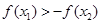 若函数f=x+x, x,xR,且x+x>0,则f+f的值A.一定大于0B.一定小于0C.一定等于0D.正负都有可能 若函数f=x+x, x,xR,且x+x>0,则f+f的值A.一定大于0B.一定小于0C.一定等于0D.正负都有可能