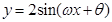 已知函数为偶函数(0<θ<π), 其图象与直线y=2的交点的横坐标为的最小值为π,则A.ω=2,θ=B.ω=,θ=C.ω=,θ=D.ω=2,θ= 已知函数为偶函数(0<θ<π), 其图象与直线y=2的交点的横坐标为的最小值为π,则A.ω=2,θ=B.ω=,θ=C.ω=,θ=D.ω=2,θ=