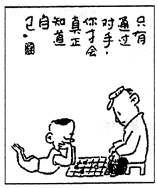 下列选项和图中漫画的哲学寓意相近的是A.等闲识得东风面,万紫千红总是春B.旧时王谢堂前燕,飞入寻常百姓家C.竹外桃花三两枝,春江水暖鸭先知D.年年岁岁花相似,岁 下列选项和图中漫画的哲学寓意相近的是A.等闲识得东风面,万紫千红总是春B.旧时王谢堂前燕,飞入寻常百姓家C.竹外桃花三两枝,春江水暖鸭先知D.年年岁岁花相似,岁