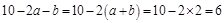若,则代数式10-= . 若,则代数式10-= .