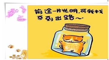 下列漫画的哲学寓意是强调A.事物发展的前途是光明的B.事物发展的道路是曲折的C.要在个人与社会的统一中实现人生价值D.需要充分发挥主观能动性在砥砺自我中走向成功 下列漫画的哲学寓意是强调A.事物发展的前途是光明的B.事物发展的道路是曲折的C.要在个人与社会的统一中实现人生价值D.需要充分发挥主观能动性在砥砺自我中走向成功