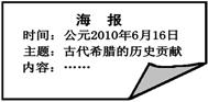 某校准备邀请一学者作报告,下列适合出现在海报内容中的是A.金字塔B.汉谟拉比法典C.雅典的民主政治D.楔形文字 某校准备邀请一学者作报告,下列适合出现在海报内容中的是A.金字塔B.汉谟拉比法典C.雅典的民主政治D.楔形文字