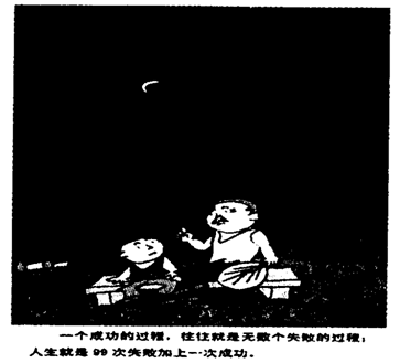漫画体现的哲理是① 事物发展是前进性与曲折性的统一② 具体问题具体分析是正确解决矛盾的关键③ 坚持唯物辩证法的革命批判精神,勇于创新④ 积极做好事物量的积累和准 漫画体现的哲理是① 事物发展是前进性与曲折性的统一② 具体问题具体分析是正确解决矛盾的关键③ 坚持唯物辩证法的革命批判精神,勇于创新④ 积极做好事物量的积累和准