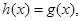 设Q为有理数集,函数f (x) =g(x)=,则函数h(x)= f (x)·g(x)A.是奇函数但不是偶函数B.是偶函数但不是奇函数C.既是奇函数也是偶函数D. 设Q为有理数集,函数f (x) =g(x)=,则函数h(x)= f (x)·g(x)A.是奇函数但不是偶函数B.是偶函数但不是奇函数C.既是奇函数也是偶函数D.