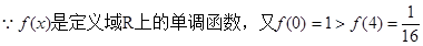 单调函数,.证明:f(0)=1且x1; 单调函数,.证明:f(0)=1且x1;