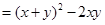 已知x+y= -5,xy=6,则x2+y2的值是. 已知x+y= -5,xy=6,则x2+y2的值是.