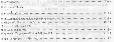 足够长的倾角θ=53°的斜面固定在水平地面上,一物体以v0=6.4m/s的初速度从斜面底端向上滑行,该物体与斜面之间的动摩擦因数μ=0.8(sin53°=0.8 足够长的倾角θ=53°的斜面固定在水平地面上,一物体以v0=6.4m/s的初速度从斜面底端向上滑行,该物体与斜面之间的动摩擦因数μ=0.8(sin53°=0.8