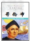 下列世界名人中,其活动促使世界文明发展的进程开始由分散走向整体,从区域走向全球的是ABCD 下列世界名人中,其活动促使世界文明发展的进程开始由分散走向整体,从区域走向全球的是ABCD
