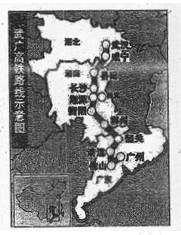 材料一武广客运专线于2009年12月26日正式通车,全程运行时间3小时零8分。武广客运专线是迄今为止世界上一次建成里程最长,运 材料一武广客运专线于2009年12月26日正式通车,全程运行时间3小时零8分。武广客运专线是迄今为止世界上一次建成里程最长,运