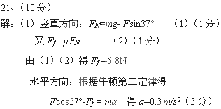 如图所示,质量为m=4kg的物体与水平地面间的动摩擦因数μ=0.2,现用F=10N与水平方向成θ=37°角的恒力拉物体,使物体由静止开始加速运动,当t 如图所示,质量为m=4kg的物体与水平地面间的动摩擦因数μ=0.2,现用F=10N与水平方向成θ=37°角的恒力拉物体,使物体由静止开始加速运动,当t