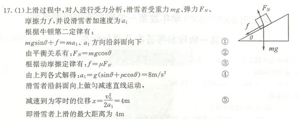 如图所示,总质量为m=75kg的滑雪者以初速度沿倾角为的斜面向上自由滑行,已知雪橇与斜面问动摩擦因数,假设斜面足够长.不计空气阻力。试求:小题1:滑雪者沿斜面上 如图所示,总质量为m=75kg的滑雪者以初速度沿倾角为的斜面向上自由滑行,已知雪橇与斜面问动摩擦因数,假设斜面足够长.不计空气阻力。试求:小题1:滑雪者沿斜面上