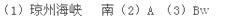 阅读材料,回答下列问题:材料一:粤海铁路是“九五”期间全国铁路重点工程项目,总投资额为45亿元。作为中国第一条横跨海峡的铁路,它由湛海线、 阅读材料,回答下列问题:材料一:粤海铁路是“九五”期间全国铁路重点工程项目,总投资额为45亿元。作为中国第一条横跨海峡的铁路,它由湛海线、