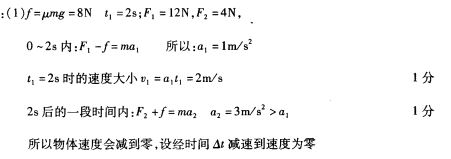 一个质量为4kg的物体静止在足够大的水平地面上,物体与地面间的动摩擦因数μ="0" 2。从t=0开始,物体受到一个大小和方向呈周期性变化的水平力F作用,力F随时 一个质量为4kg的物体静止在足够大的水平地面上,物体与地面间的动摩擦因数μ="0" 2。从t=0开始,物体受到一个大小和方向呈周期性变化的水平力F作用,力F随时