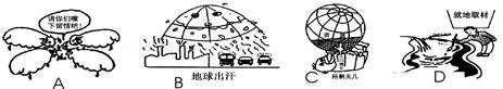 每年的6月5日是联合国确定的“世界环境日”,2009年的主题是“地球需要你:团结起来应对气候变化”。下列漫画最能反映气候变化的是 每年的6月5日是联合国确定的“世界环境日”,2009年的主题是“地球需要你:团结起来应对气候变化”。下列漫画最能反映气候变化的是