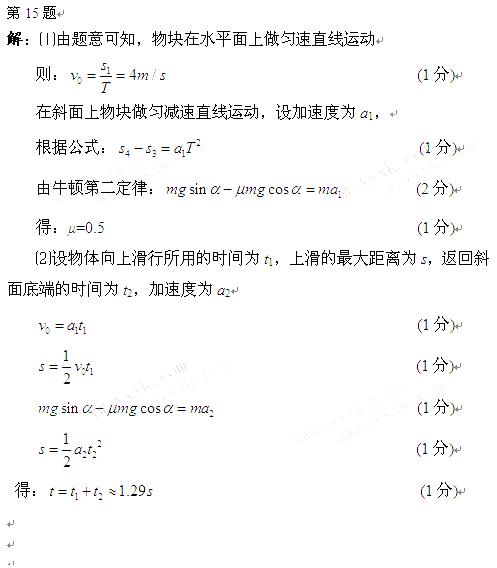 )频闪照相是研究物理过程的重要手段,如图是某同学研究小滑块从光滑水平面滑上粗糙斜面并向上滑动时的频闪照片.已知斜面足够长,倾角α=370,闪光频率10Hz.经测 )频闪照相是研究物理过程的重要手段,如图是某同学研究小滑块从光滑水平面滑上粗糙斜面并向上滑动时的频闪照片.已知斜面足够长,倾角α=370,闪光频率10Hz.经测