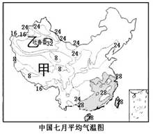 读图,完成问题:小题1:我国夏季气温的分布特点是A.南北温差大B.最低气温在黑龙江C.南北普遍高温D.最高气温在海南岛小题2:图中甲区域七月平均气温较中国其 读图,完成问题:小题1:我国夏季气温的分布特点是A.南北温差大B.最低气温在黑龙江C.南北普遍高温D.最高气温在海南岛小题2:图中甲区域七月平均气温较中国其