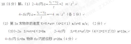某质点做直线运动的v-t图象如图2-6-2所示,通过图象回答下列问题:物体在2~4s内,4~6s内加速度各是多大?第3s末物体的速度多大?物体 某质点做直线运动的v-t图象如图2-6-2所示,通过图象回答下列问题:物体在2~4s内,4~6s内加速度各是多大?第3s末物体的速度多大?物体