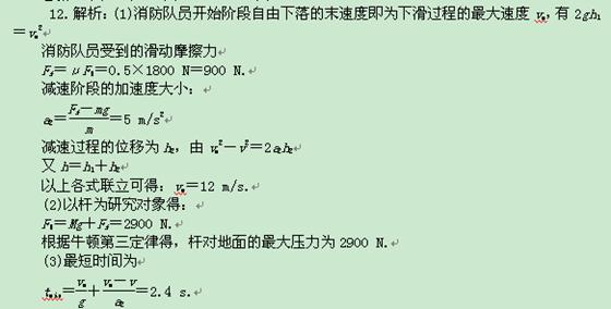 (14分)消防队员为缩短下楼的时间,往往抱着竖直的杆直接滑下.假设一名质量为60 kg、训练有素的消防队员从七楼(即离地面18 m的高度)抱着竖直的杆以最短的时 (14分)消防队员为缩短下楼的时间,往往抱着竖直的杆直接滑下.假设一名质量为60 kg、训练有素的消防队员从七楼(即离地面18 m的高度)抱着竖直的杆以最短的时