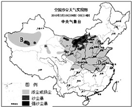 读如图,结合有关材料回答下列问题:材料一:2010年3月19日中央气象台发布了沙尘暴黄色预警,我国北方经历了一场大范围的沙尘天气.材料二:我国西北地区气候干旱, 魔方格