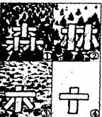 漫画“从森林到墓场的变化过程”说明 A.构成事物的成分在结构和排列次序上的变化,会引起质变B.事物发展是前进性与曲折性的统一C.量变积累到一定程度必然引起质变D 漫画“从森林到墓场的变化过程”说明 A.构成事物的成分在结构和排列次序上的变化,会引起质变B.事物发展是前进性与曲折性的统一C.量变积累到一定程度必然引起质变D