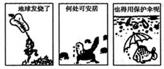 如图所示三幅漫画,联系所学知识,判断下列说法正确的是A.这三幅漫画说明人类与环境的关系只能是对立的B.图示环境问题都是原生环境问题C.生物在地球上已无法生存 如图所示三幅漫画,联系所学知识,判断下列说法正确的是A.这三幅漫画说明人类与环境的关系只能是对立的B.图示环境问题都是原生环境问题C.生物在地球上已无法生存
