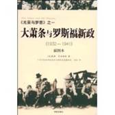 面对1929-1933年的经济危机,罗斯福指出:“我们不能只要有所得,也要有所奉献”;“为了共同的纪律而乐意有所牺牲;”“作为一个国家,我们拒绝了任何彻底的革命 面对1929-1933年的经济危机,罗斯福指出:“我们不能只要有所得,也要有所奉献”;“为了共同的纪律而乐意有所牺牲;”“作为一个国家,我们拒绝了任何彻底的革命