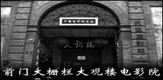 见下图,1905年中国人自己拍摄的第一部电影在此成功放映。这部电影就是A.《渔光曲》B.《歌女红牡丹》C.《定军山》D.《风云儿女》 见下图,1905年中国人自己拍摄的第一部电影在此成功放映。这部电影就是A.《渔光曲》B.《歌女红牡丹》C.《定军山》D.《风云儿女》