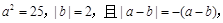 已知则a + b =A.– 3或 – 7B.C.D.3或7 已知则a + b =A.– 3或 – 7B.C.D.3或7