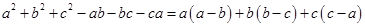 已知a=2012x+2009,b=2012x+2010,c=2012x+2011,则多项式++-ab-bc-ca的值为A.0B.1C.2D.3 已知a=2012x+2009,b=2012x+2010,c=2012x+2011,则多项式++-ab-bc-ca的值为A.0B.1C.2D.3