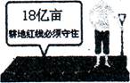 习总书记在中央城镇化工作会议上强调,“耕地红线”一定要守住。划定“耕地红线”的做法A.说明我国人均耕地占有量多B.违背了我国可持续发展战略C.反映了我 习总书记在中央城镇化工作会议上强调,“耕地红线”一定要守住。划定“耕地红线”的做法A.说明我国人均耕地占有量多B.违背了我国可持续发展战略C.反映了我