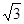 下列运算正确的是( )A.+ =B.×=C.=3-1D. =5-3 下列运算正确的是( )A.+ =B.×=C.=3-1D. =5-3
