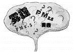 材料一:见下图材料二:某市PM2.5(下图)(1)材料一反映了哪一类环境问题?(2)PM2.5是形成雾霾天气的元凶,结合材 材料一:见下图材料二:某市PM2.5(下图)(1)材料一反映了哪一类环境问题?(2)PM2.5是形成雾霾天气的元凶,结合材