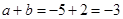 已知则a + b =A.– 3或 – 7B.C.D.3或7 已知则a + b =A.– 3或 – 7B.C.D.3或7