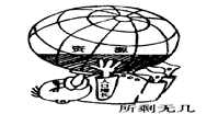 下图《所剩无几》反映了①自然资源是人类赖以生存的物质基础②人口的增长给资源带来了压力③资源问题关系到人类的可持续发展④人类应停止对资源的开发利用①②③ B.①② 下图《所剩无几》反映了①自然资源是人类赖以生存的物质基础②人口的增长给资源带来了压力③资源问题关系到人类的可持续发展④人类应停止对资源的开发利用①②③ B.①②