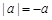 已知:,则a__________0;若,则a_________0. 已知:,则a__________0;若,则a_________0.