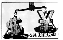 汇率变化好比一柄“双刃剑”,对经济、金融有利有弊。权威人士认为,如果人民币在近期盲目升值,将对中国的经济、金融产生较大的负面影响,可谓弊大于利,得不 汇率变化好比一柄“双刃剑”,对经济、金融有利有弊。权威人士认为,如果人民币在近期盲目升值,将对中国的经济、金融产生较大的负面影响,可谓弊大于利,得不