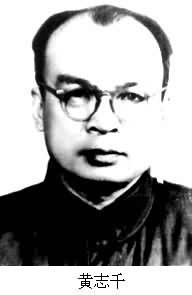 什么是黄志千? 图